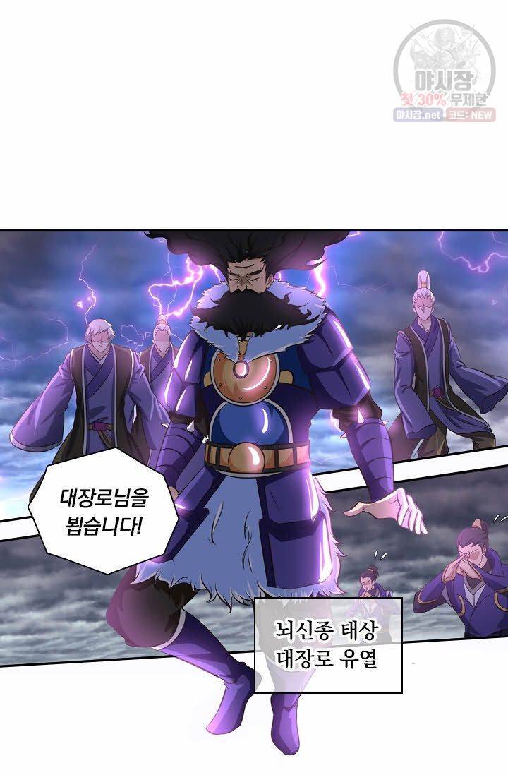 영원지존 166화 4