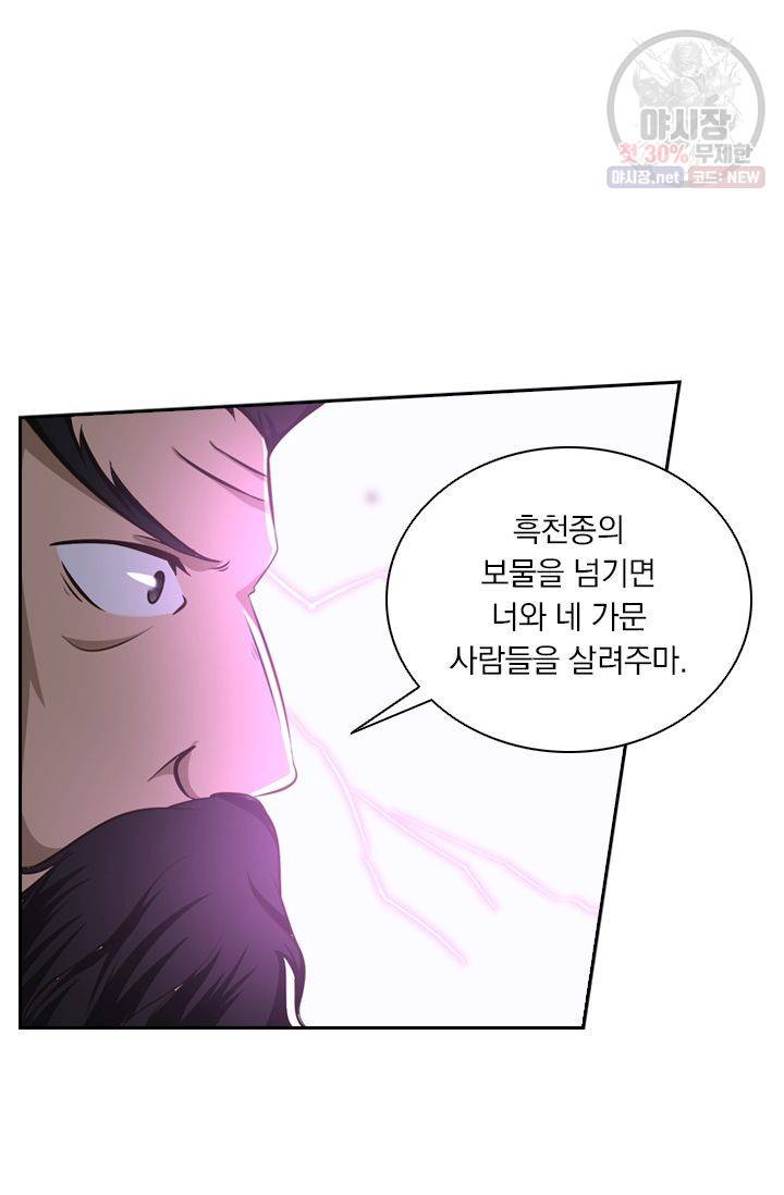 영원지존 166화 5