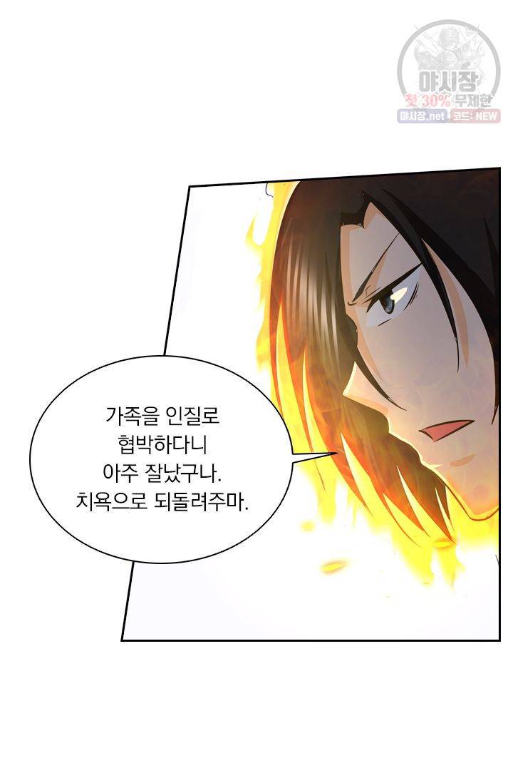 영원지존 166화 6