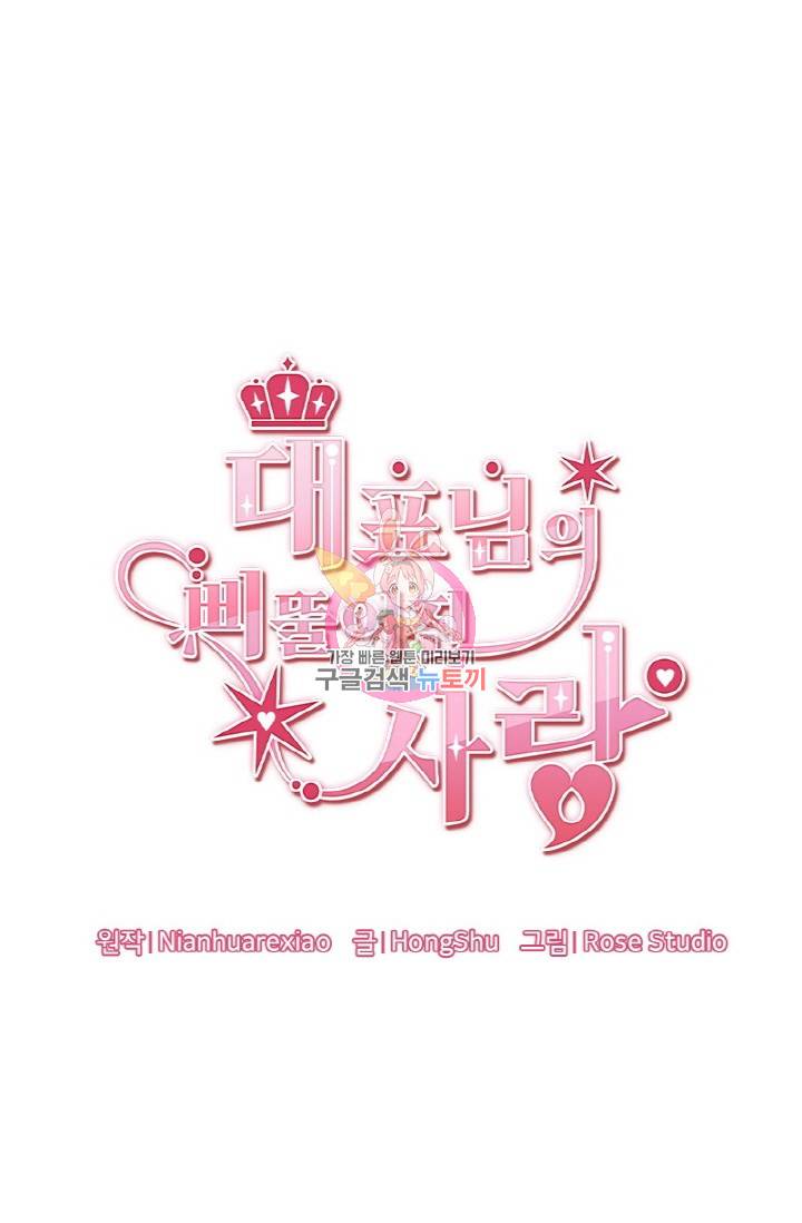 대표님의 삐뚤어진 사랑 8화 1