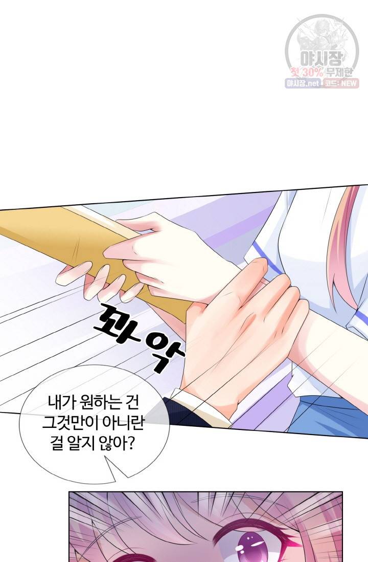 대표님의 삐뚤어진 사랑 8화 2