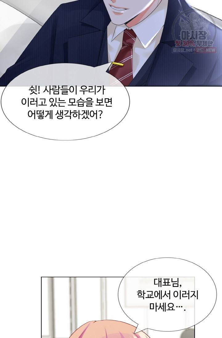 대표님의 삐뚤어진 사랑 8화 6