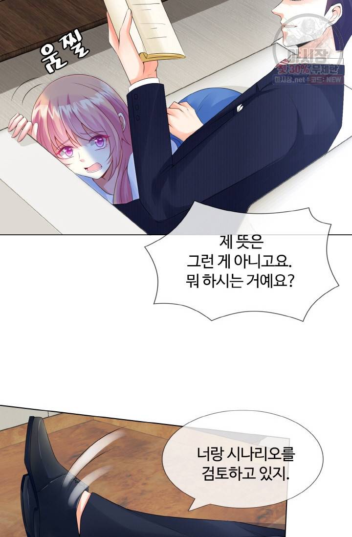 대표님의 삐뚤어진 사랑 8화 8