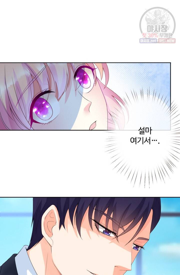 대표님의 삐뚤어진 사랑 16화 2