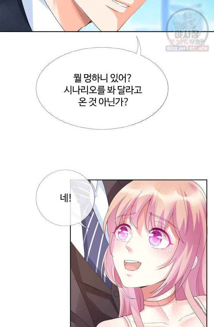 대표님의 삐뚤어진 사랑 16화 3