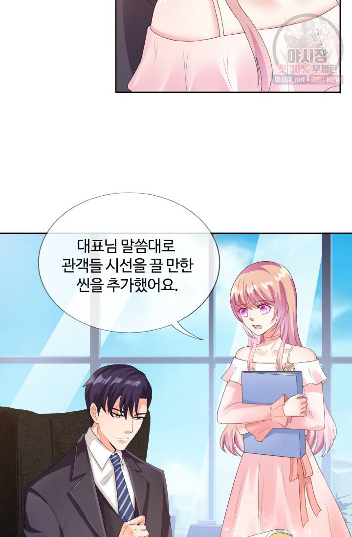 대표님의 삐뚤어진 사랑 16화 4