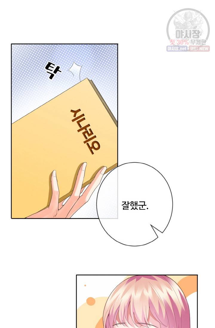 대표님의 삐뚤어진 사랑 16화 7