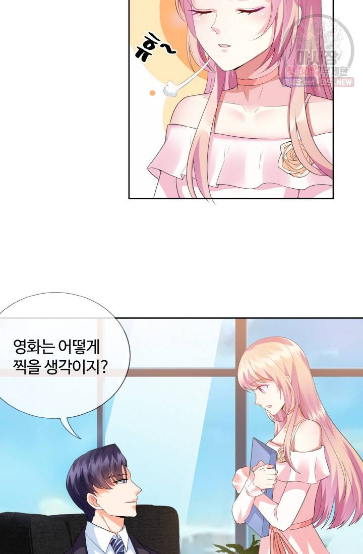 대표님의 삐뚤어진 사랑 16화 8