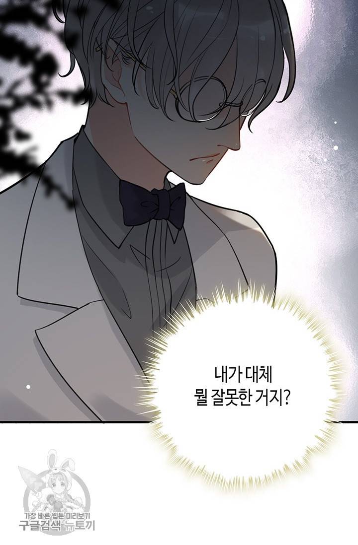 속도위반 대표님과 계약 아내 205화 2