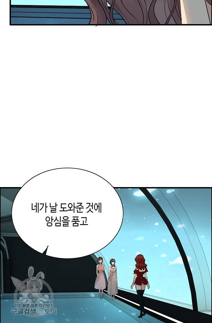 속도위반 대표님과 계약 아내 205화 9