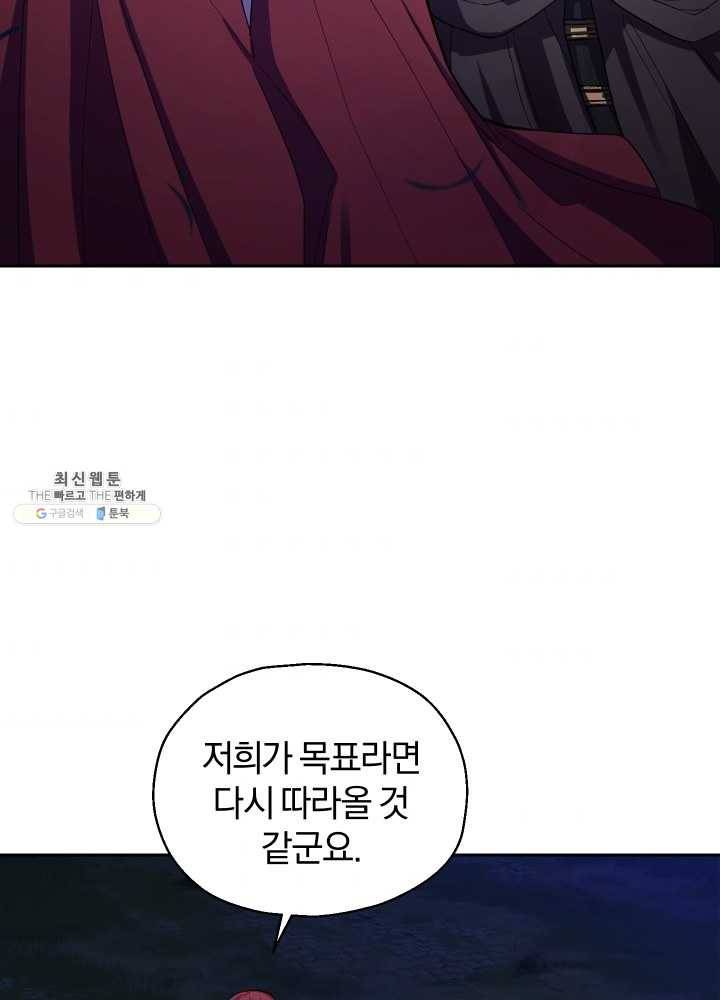 은빛마계왕 52화 3