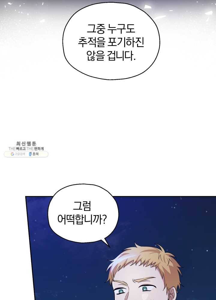 은빛마계왕 52화 7