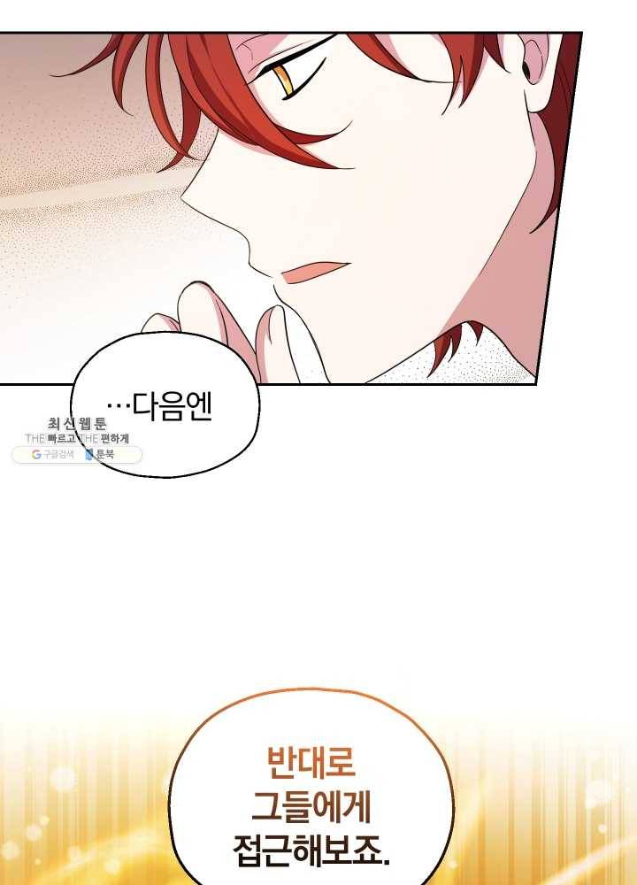 은빛마계왕 52화 9