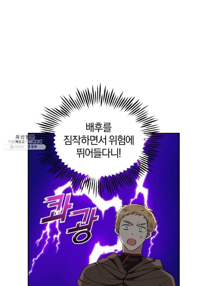 은빛마계왕 52화 11
