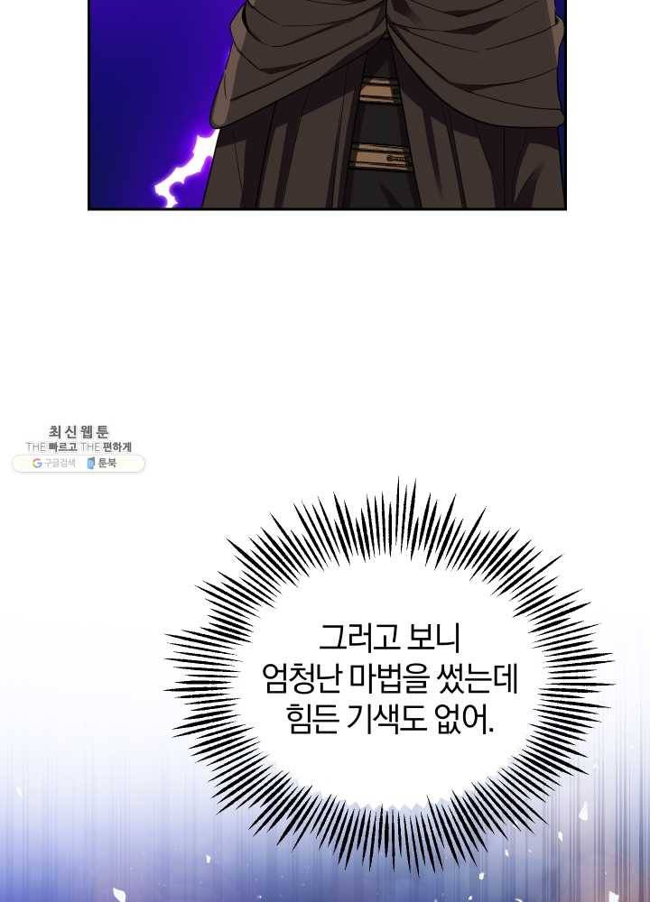 은빛마계왕 52화 12