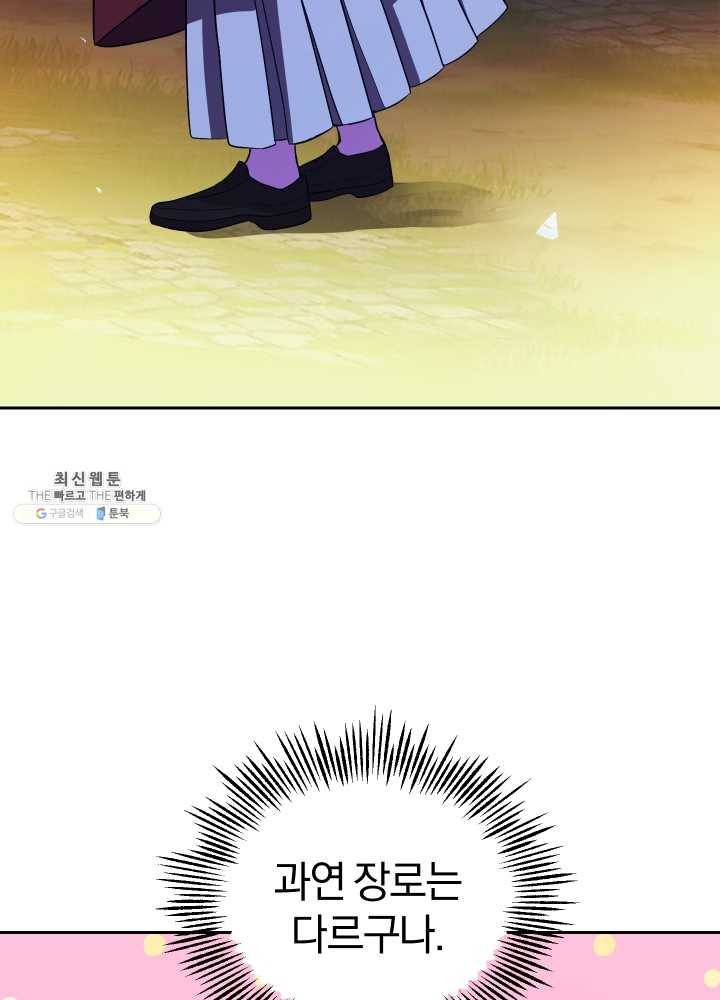 은빛마계왕 52화 14