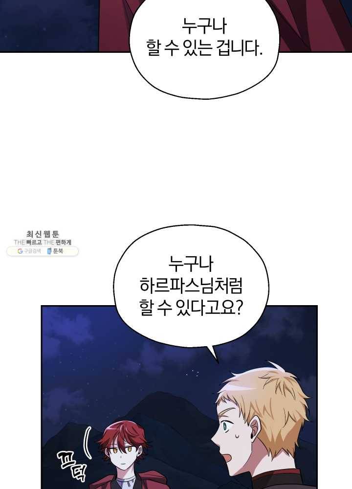 은빛마계왕 52화 17