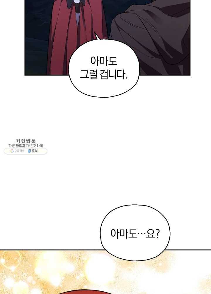 은빛마계왕 52화 18