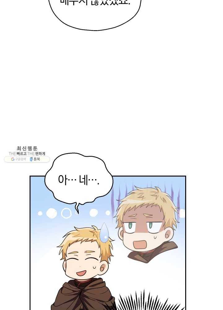은빛마계왕 52화 20