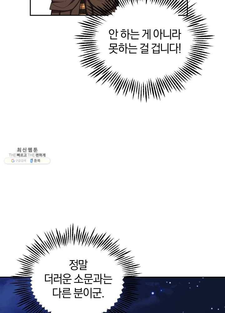 은빛마계왕 52화 21