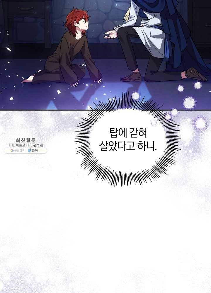 은빛마계왕 52화 24