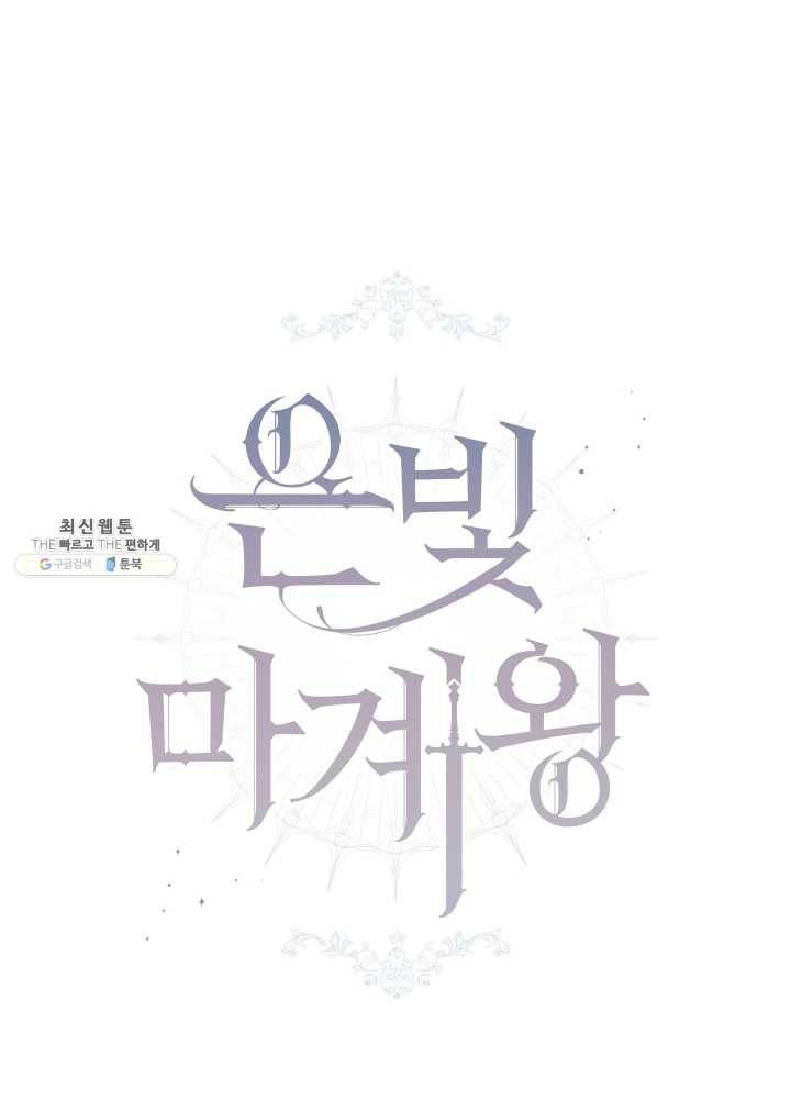 은빛마계왕 52화 28