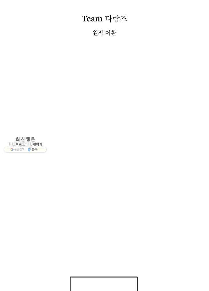 은빛마계왕 52화 29