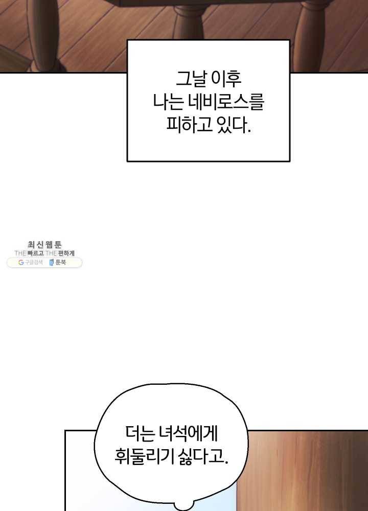 은빛마계왕 52화 31