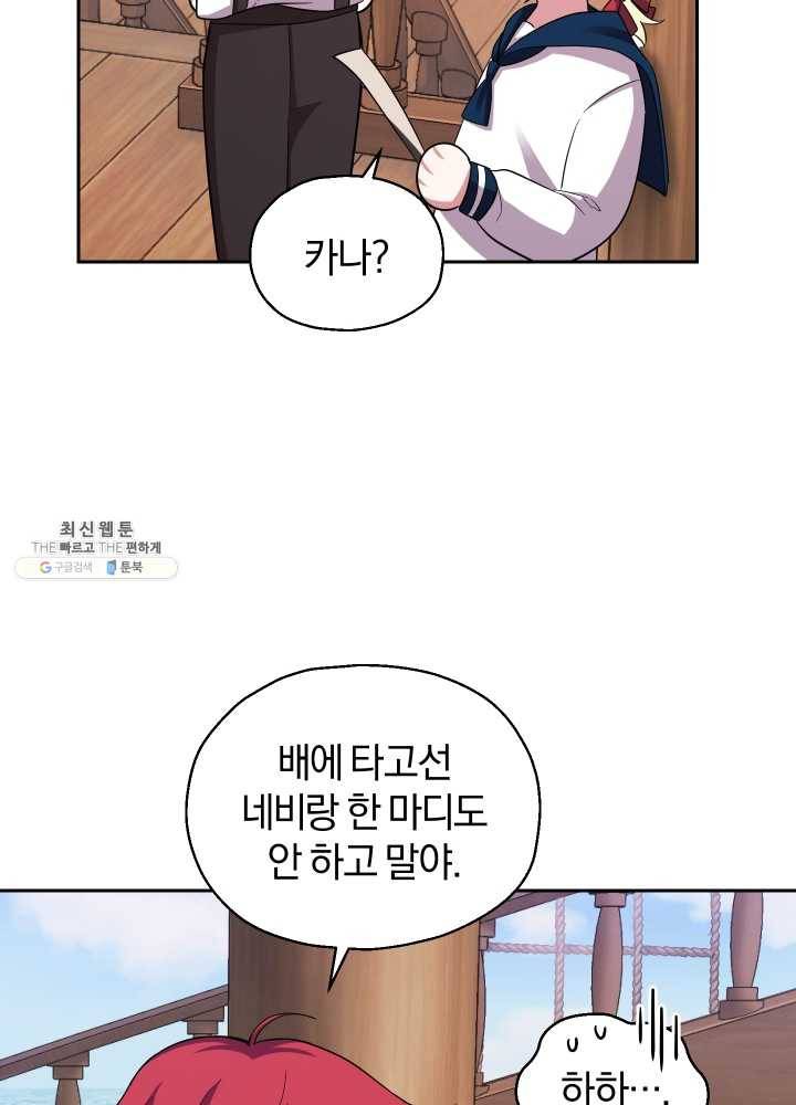은빛마계왕 52화 36