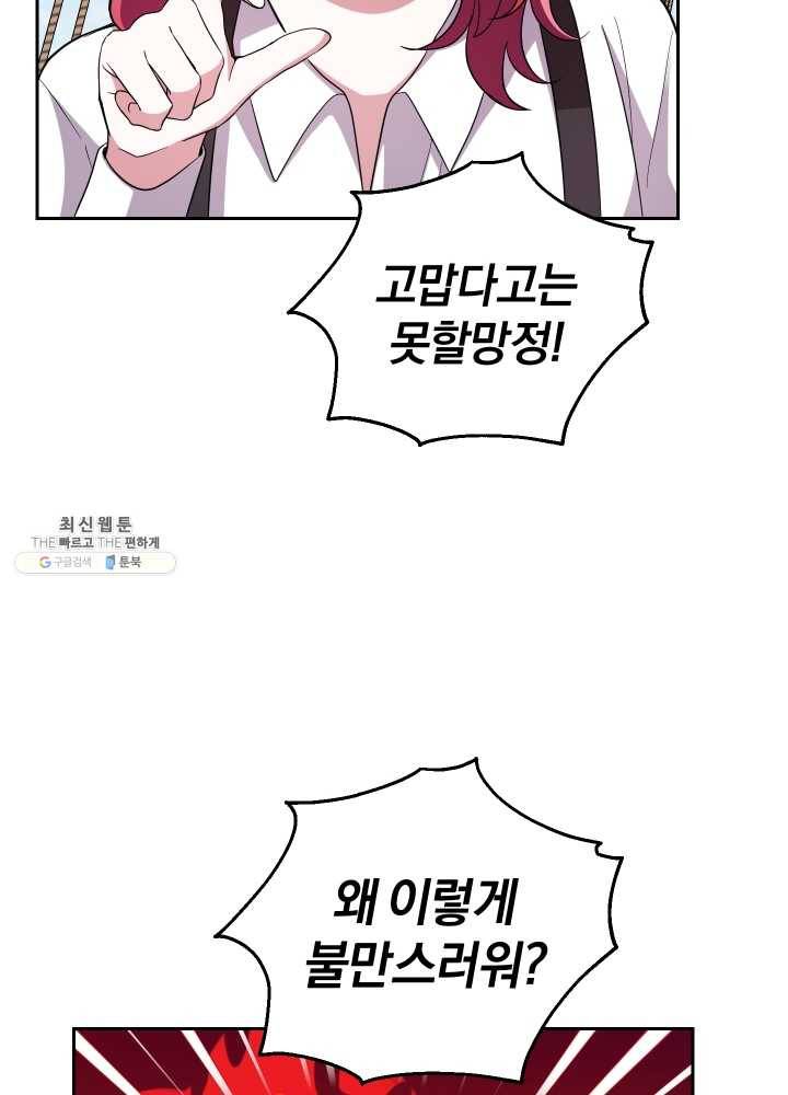 은빛마계왕 52화 39
