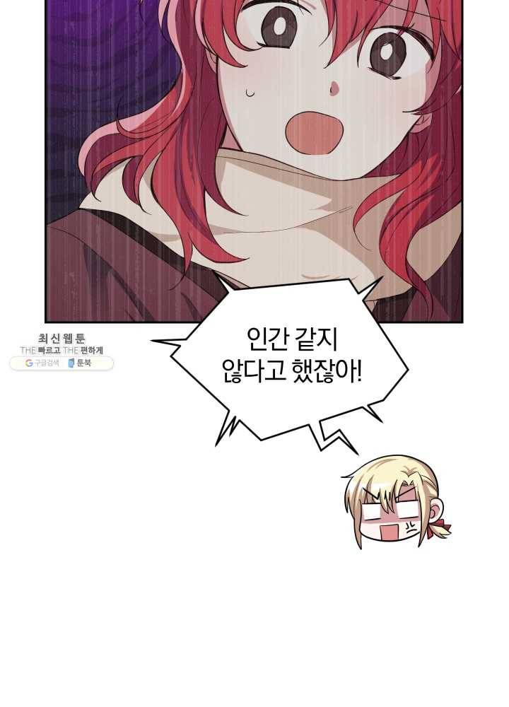 은빛마계왕 52화 44