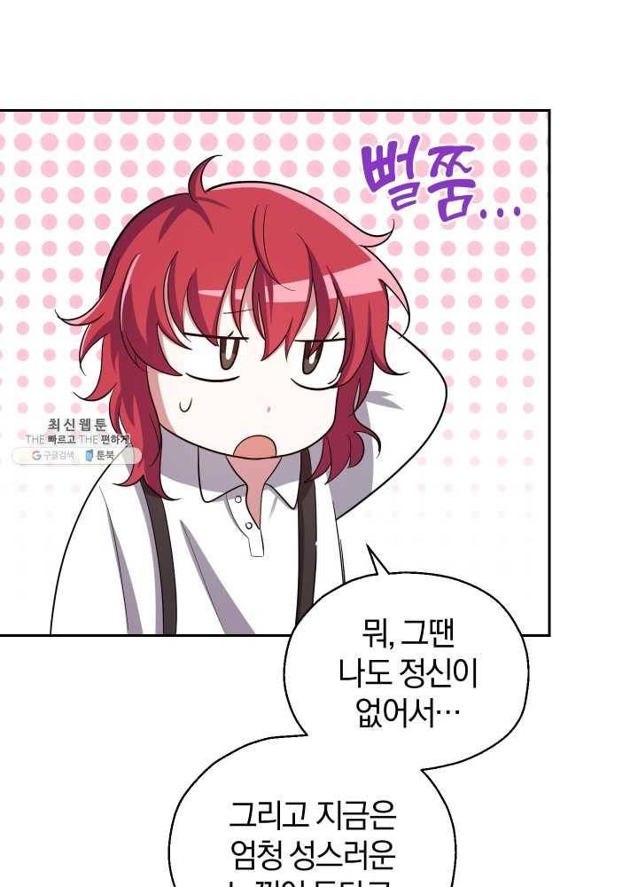 은빛마계왕 52화 45