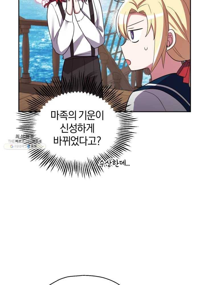 은빛마계왕 52화 47