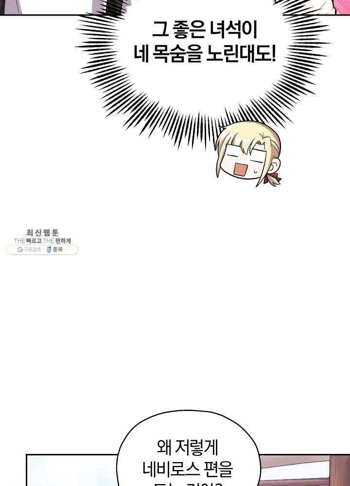 은빛마계왕 52화 49