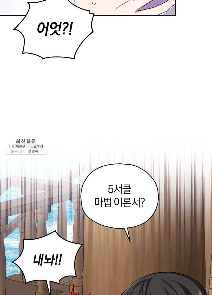 은빛마계왕 52화 56