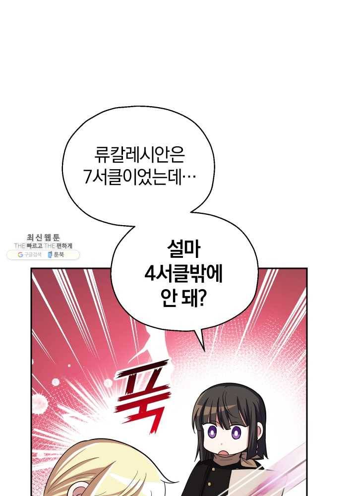 은빛마계왕 52화 58