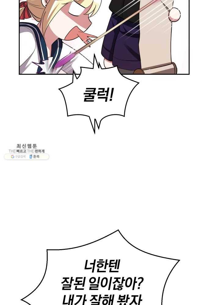 은빛마계왕 52화 59