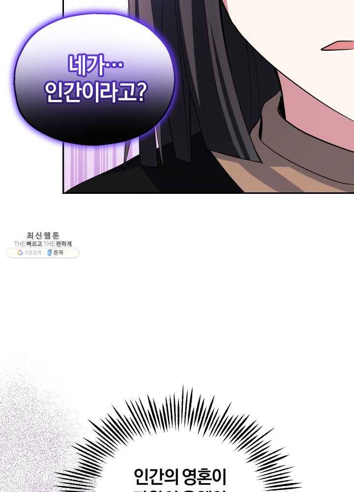 은빛마계왕 52화 66