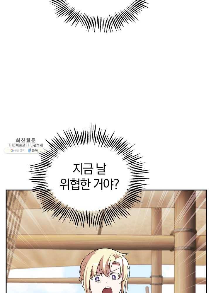 은빛마계왕 52화 69