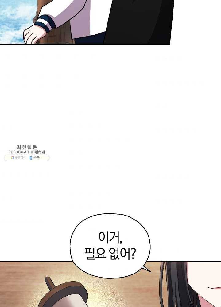 은빛마계왕 52화 73