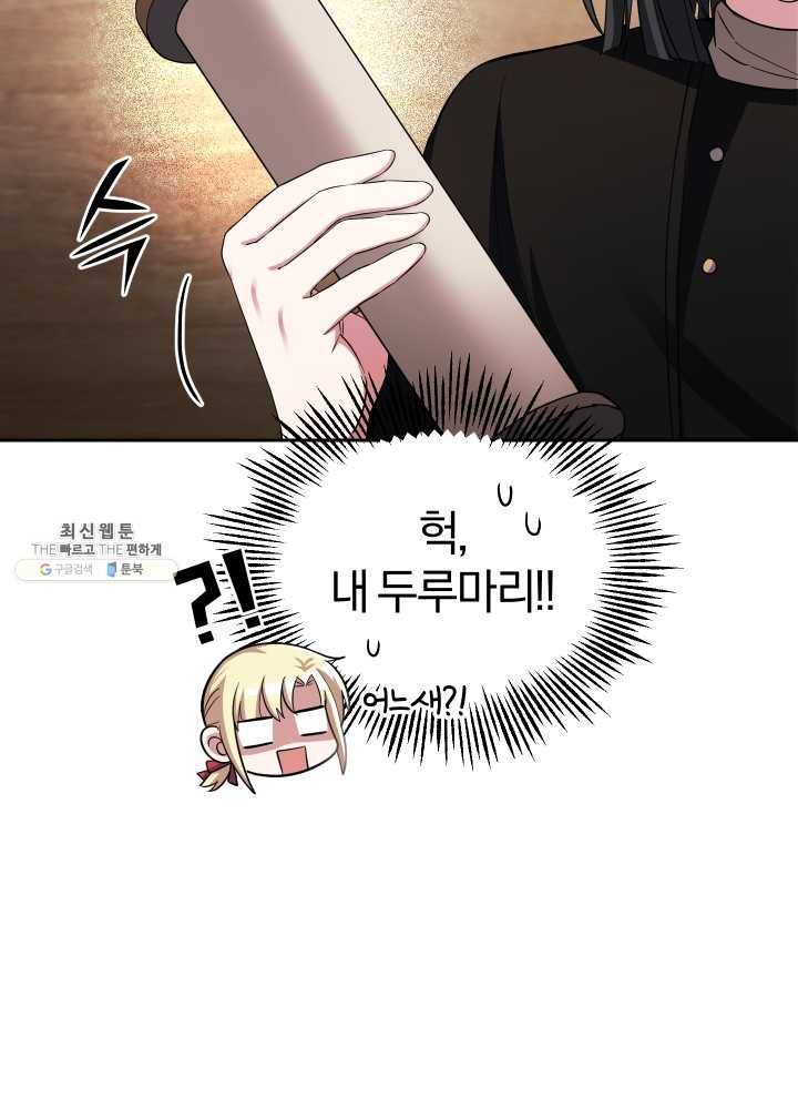 은빛마계왕 52화 74