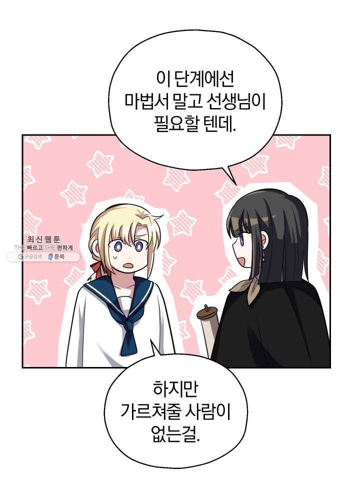 은빛마계왕 52화 75