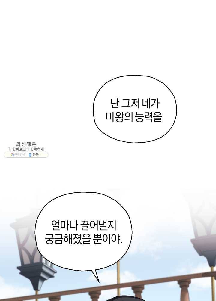 은빛마계왕 52화 80