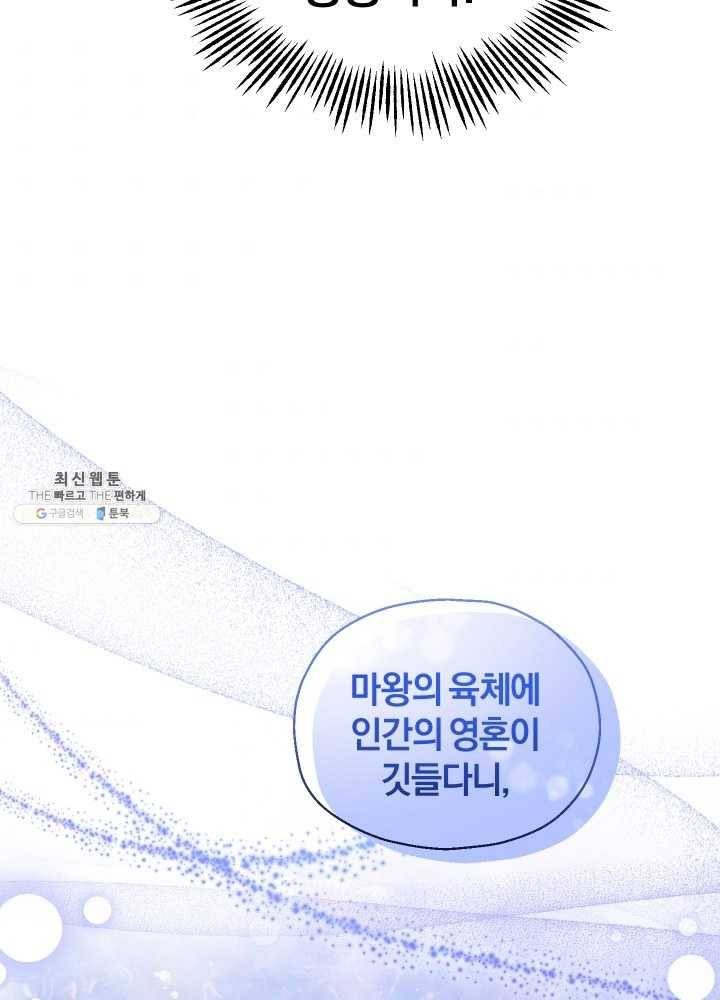 은빛마계왕 52화 82