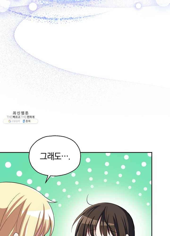 은빛마계왕 52화 84