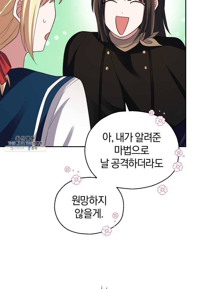 은빛마계왕 52화 85
