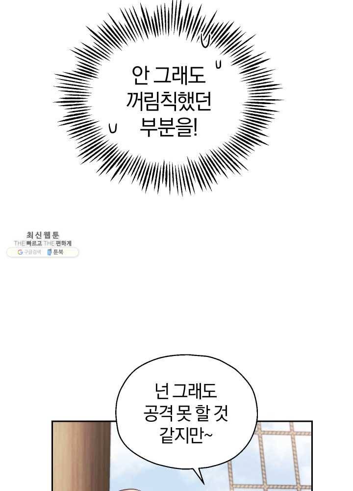 은빛마계왕 52화 86