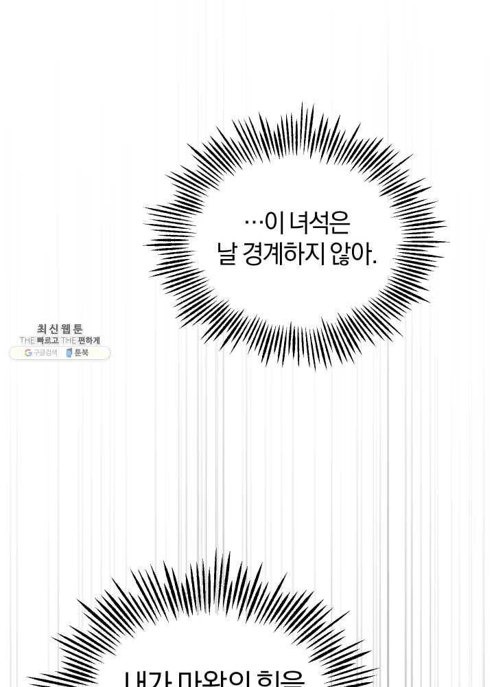 은빛마계왕 52화 89