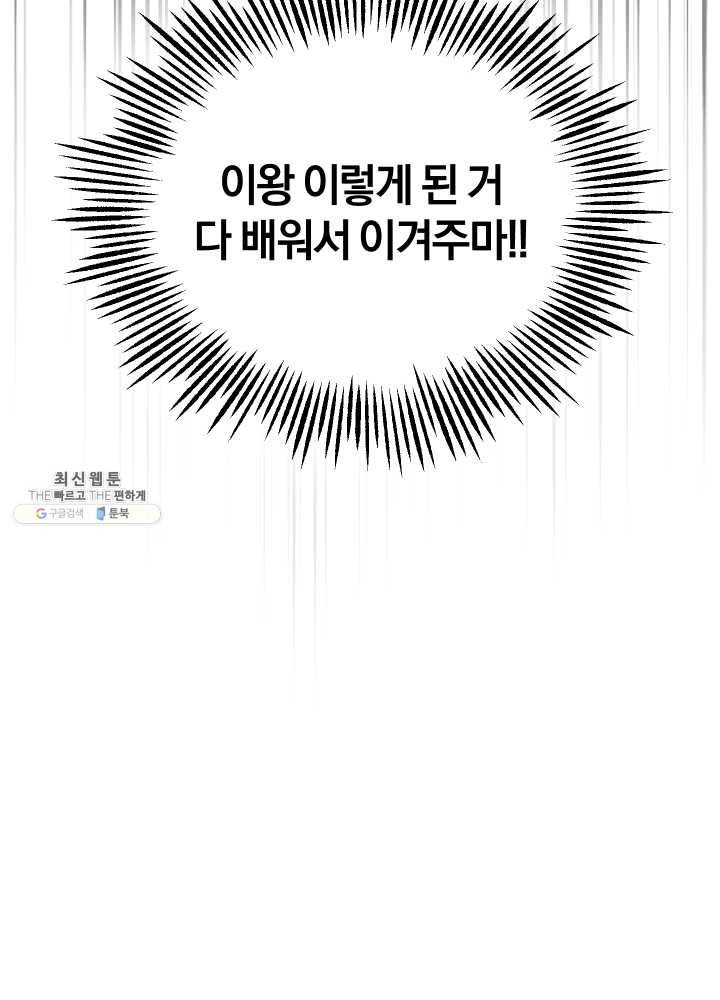 은빛마계왕 52화 91