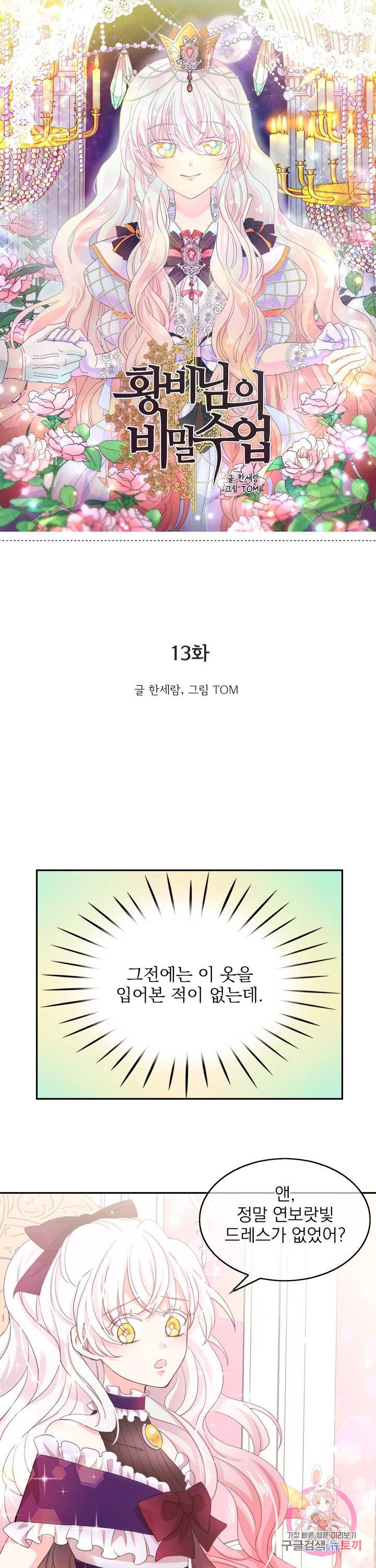 황비님의 비밀수업 시즌2 13화 1